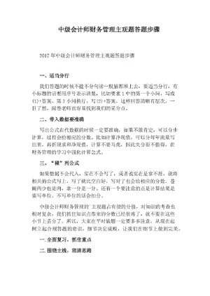 中级会计师财务管理主观题答题步骤.pdf