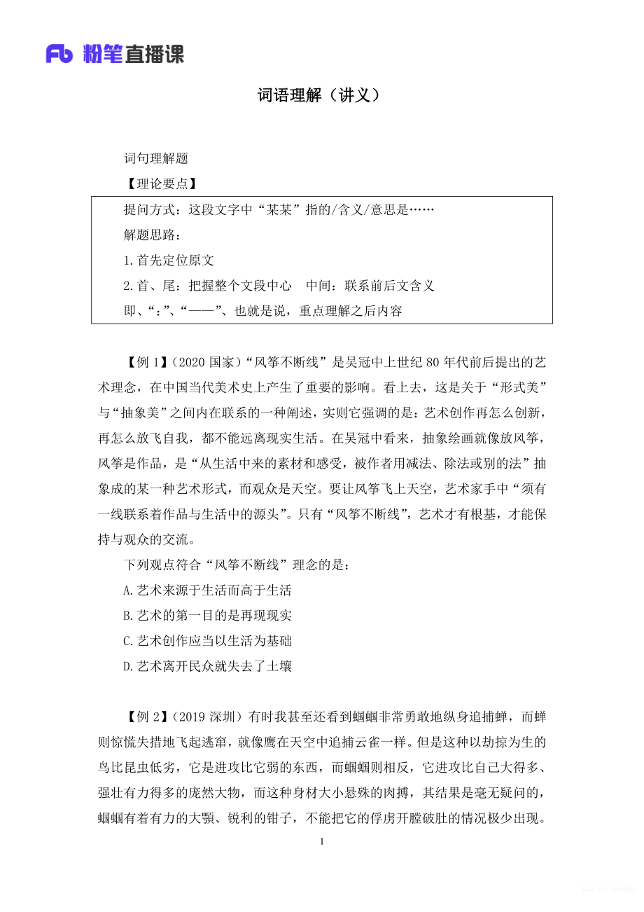 笔记 2021.09.23+词语理解（讲义+笔记）（2022省考季学霸养成课）.pdf_第2页