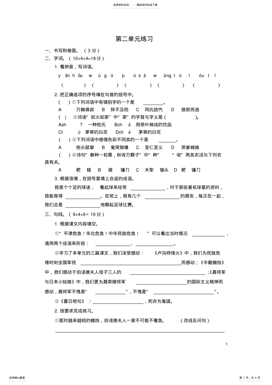 2022年2022年六年级语文下册第单元试卷苏教版 .pdf_第1页