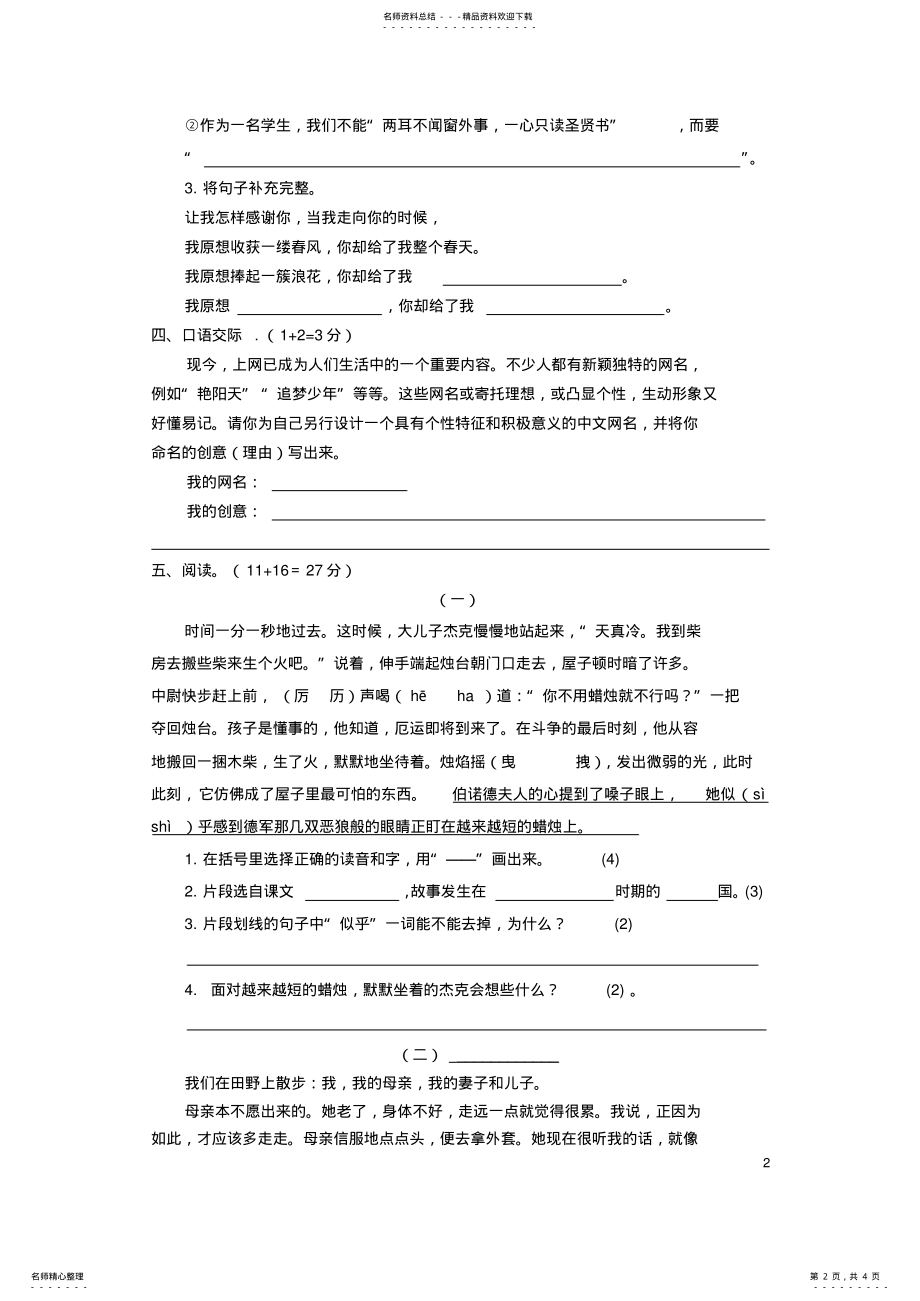 2022年2022年六年级语文下册第单元试卷苏教版 .pdf_第2页