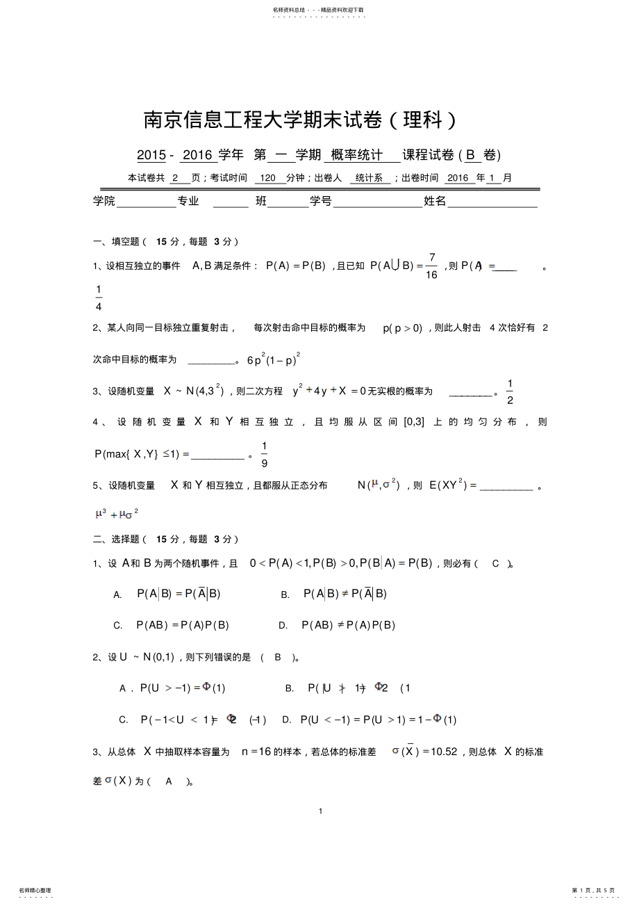 2022年-南京信息工程大学期末试卷--概率统计 .pdf_第1页