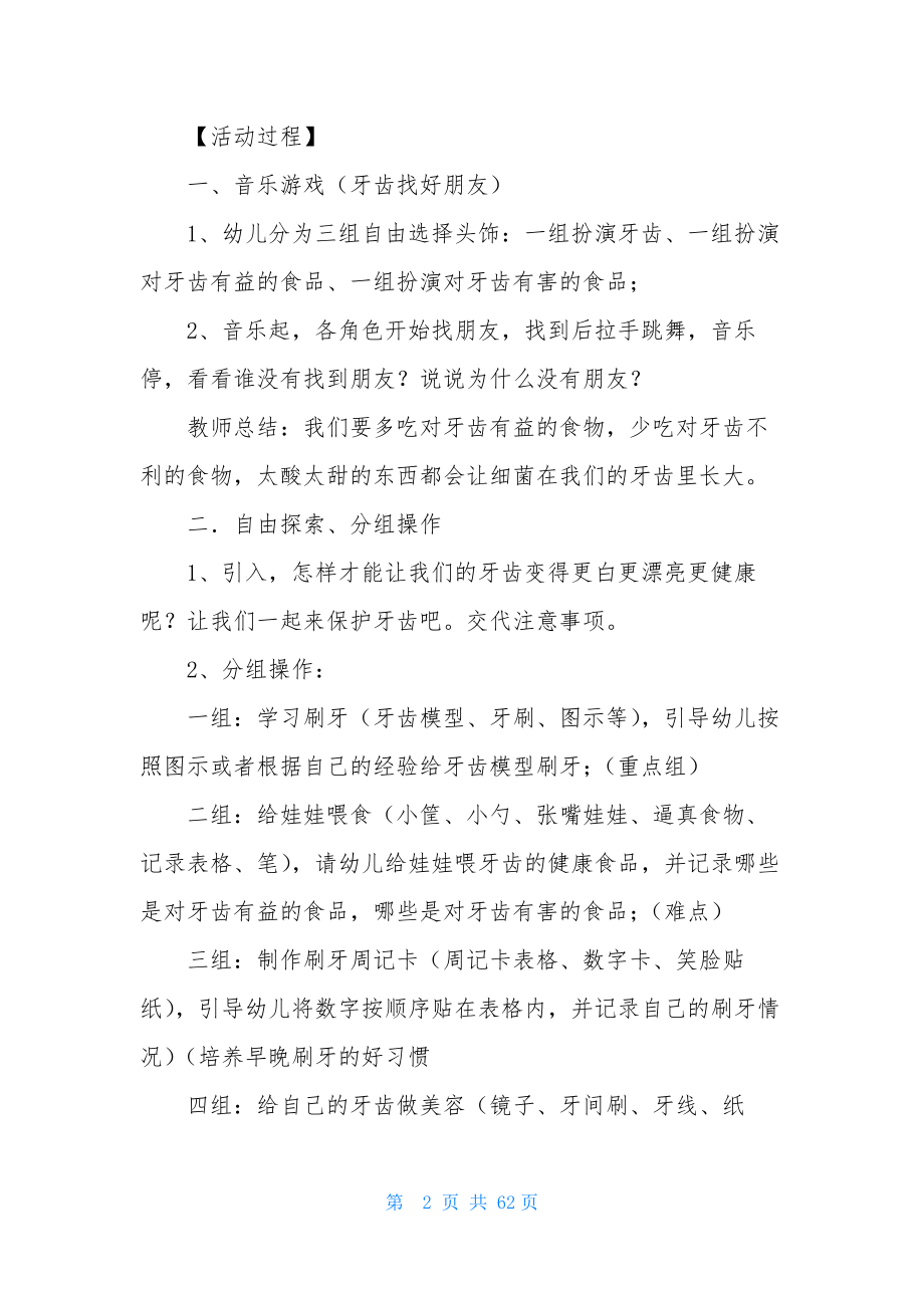 中班音乐健康教案20篇.docx_第2页