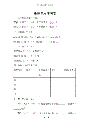 二年级语文第三单元检测卷.pdf