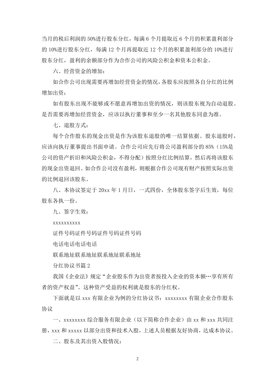 分红协议书集合六篇.docx_第2页