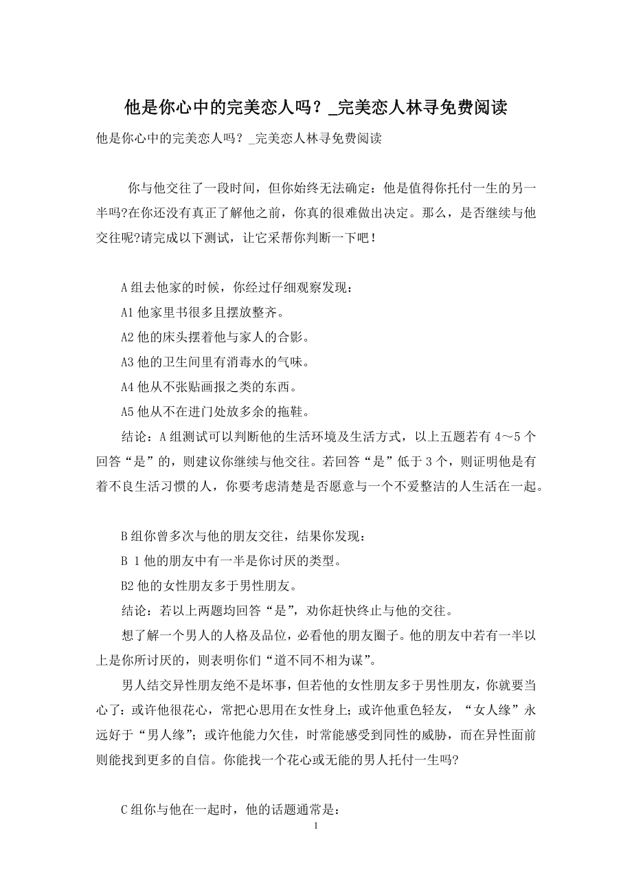 他是你心中的完美恋人吗？-完美恋人林寻免费阅读.docx_第1页