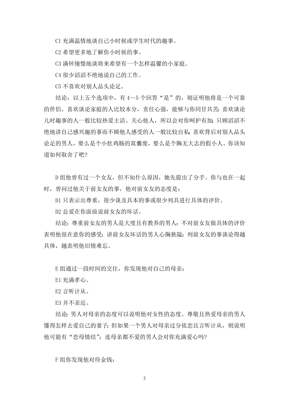 他是你心中的完美恋人吗？-完美恋人林寻免费阅读.docx_第2页