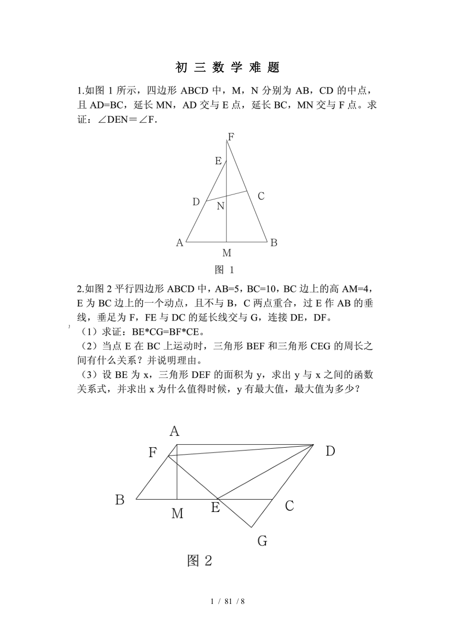 初三数学难题.doc_第1页