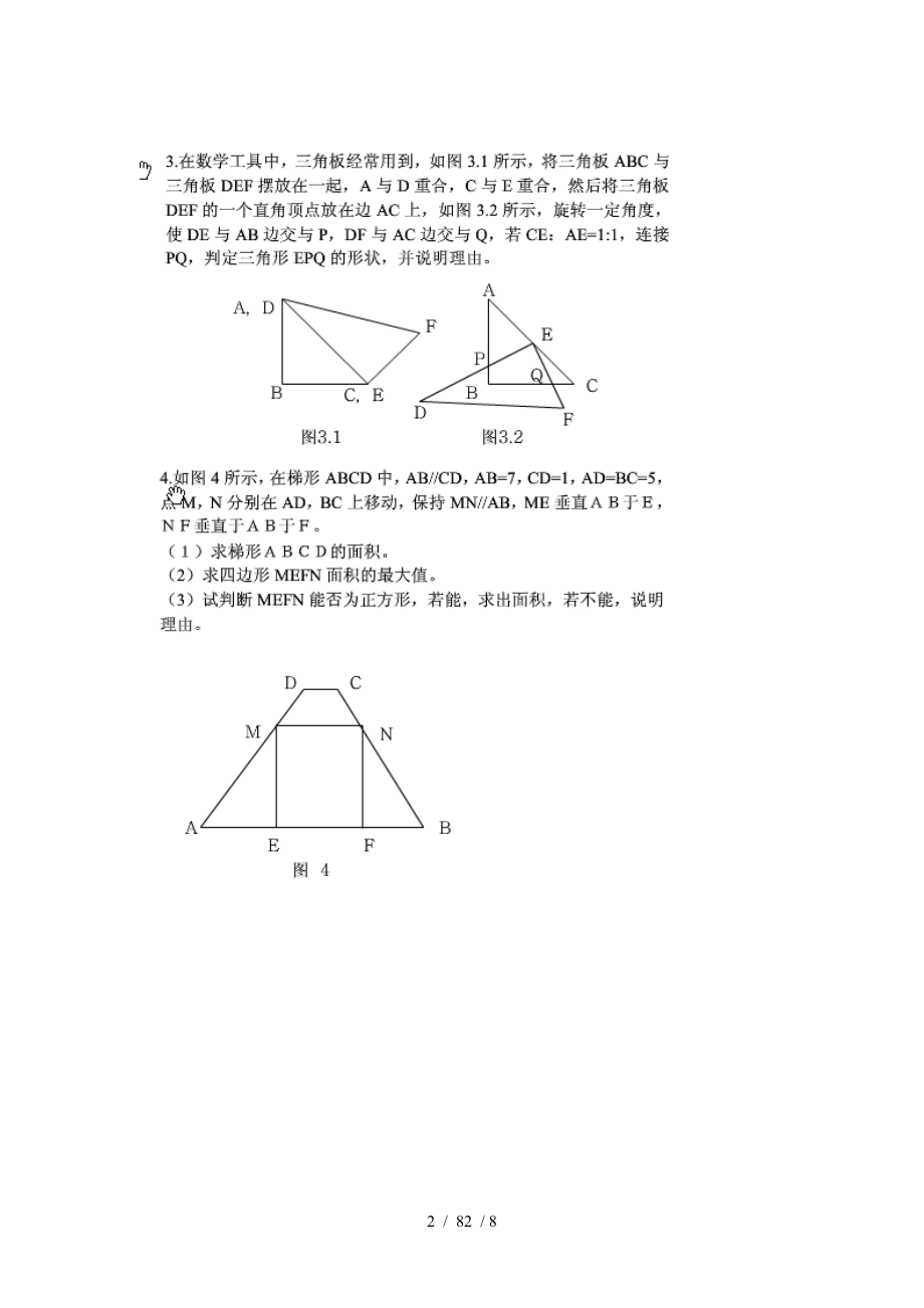 初三数学难题.doc_第2页