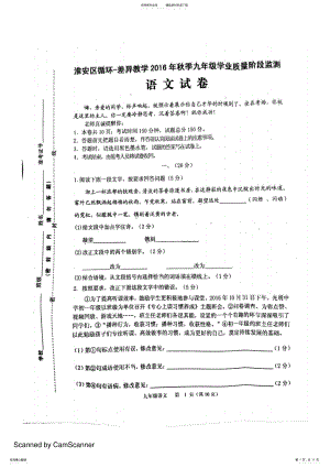 2022年2022年九年级语文上学期第二次月考试题 .pdf