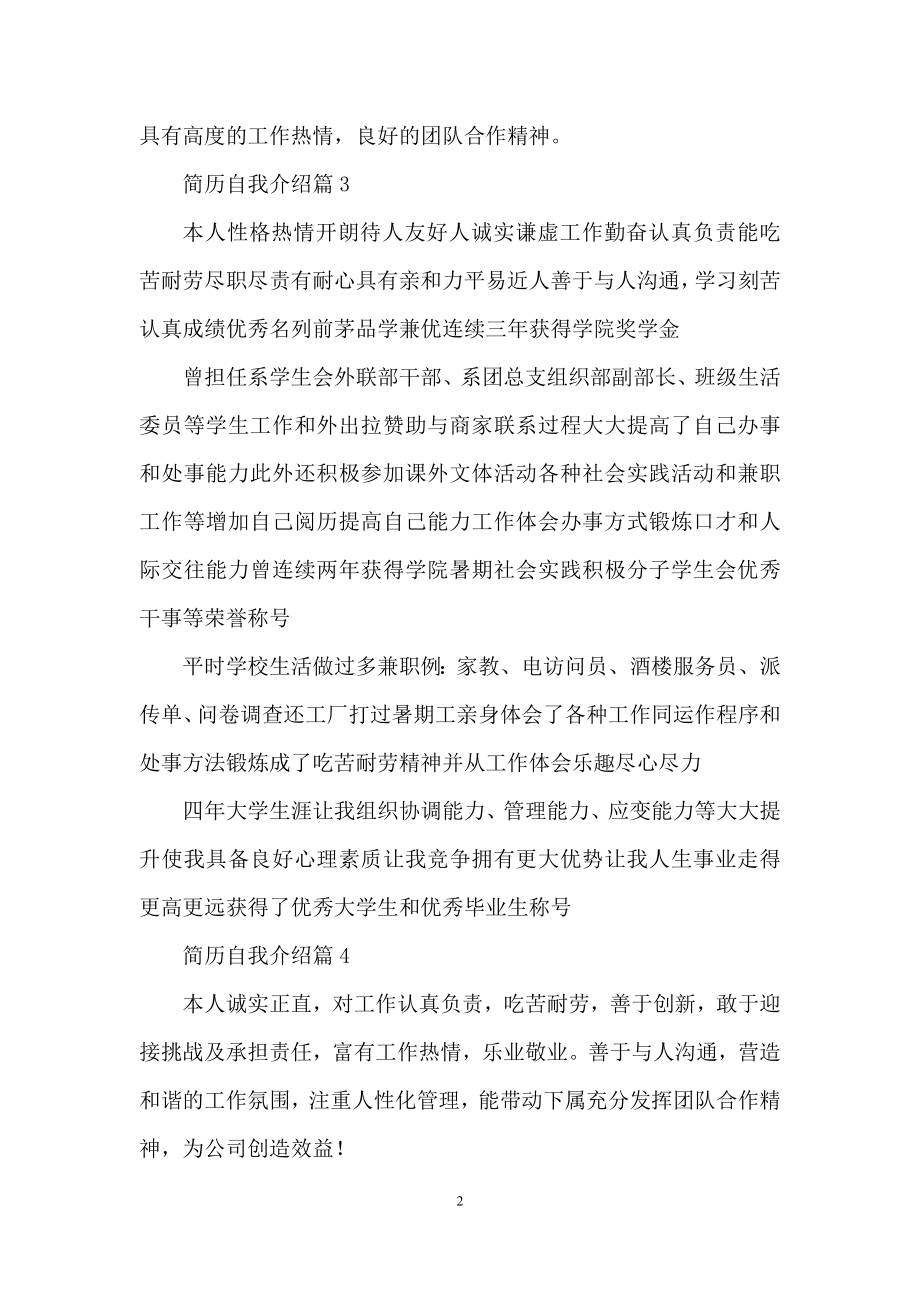 关于简历自我介绍4篇.docx_第2页