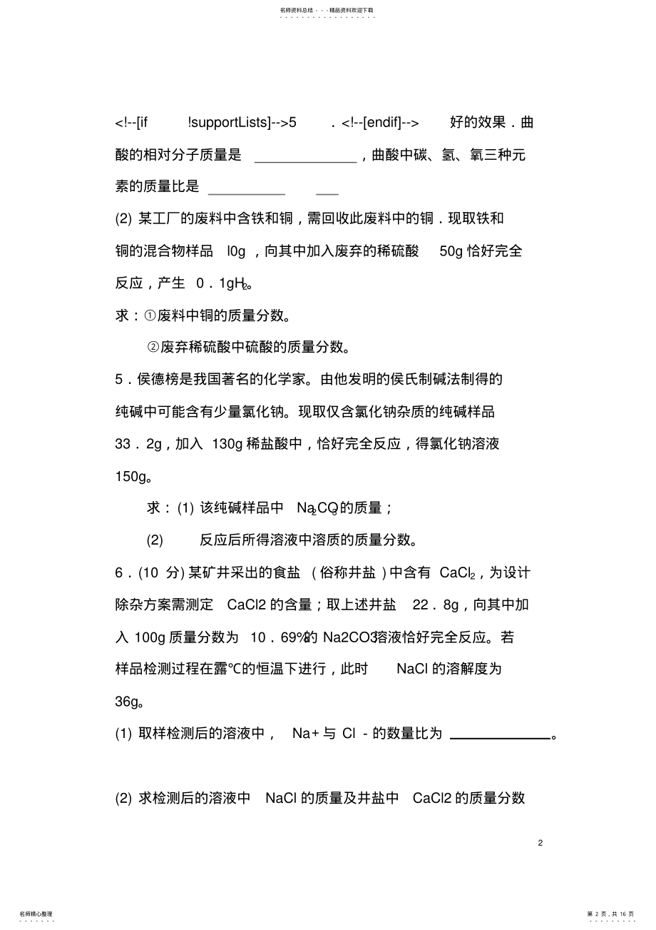 2022年2022年九年级化学中考精品计算题及答案剖析 .pdf_第2页