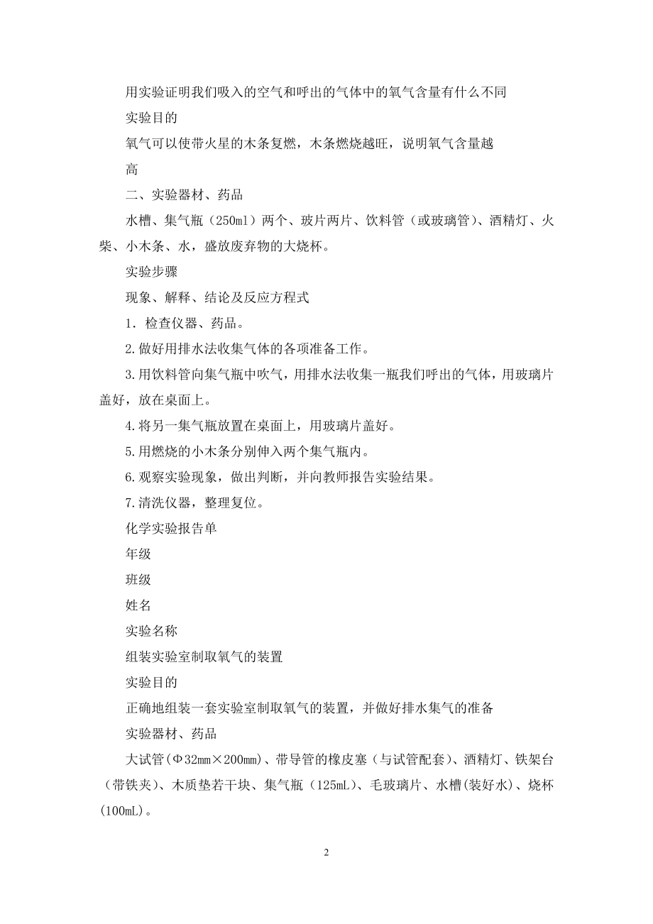 九年级化学实验报告上下(图文审批稿).docx_第2页