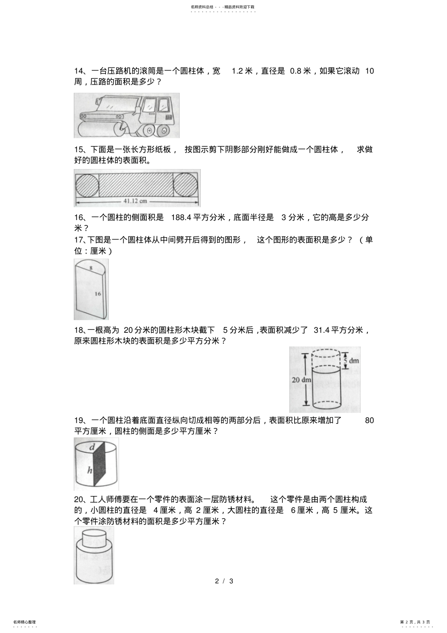 2022年2022年六年级圆柱表面积练习题 4.pdf_第2页