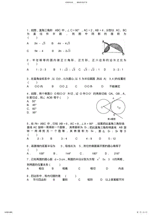 2022年2022年九年级数学圆的测试题及答案,推荐文档 .pdf