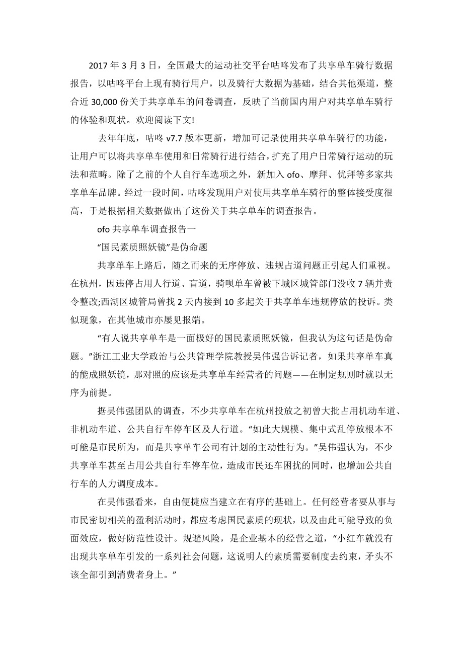 共享单车ofo的调查报告.doc_第2页