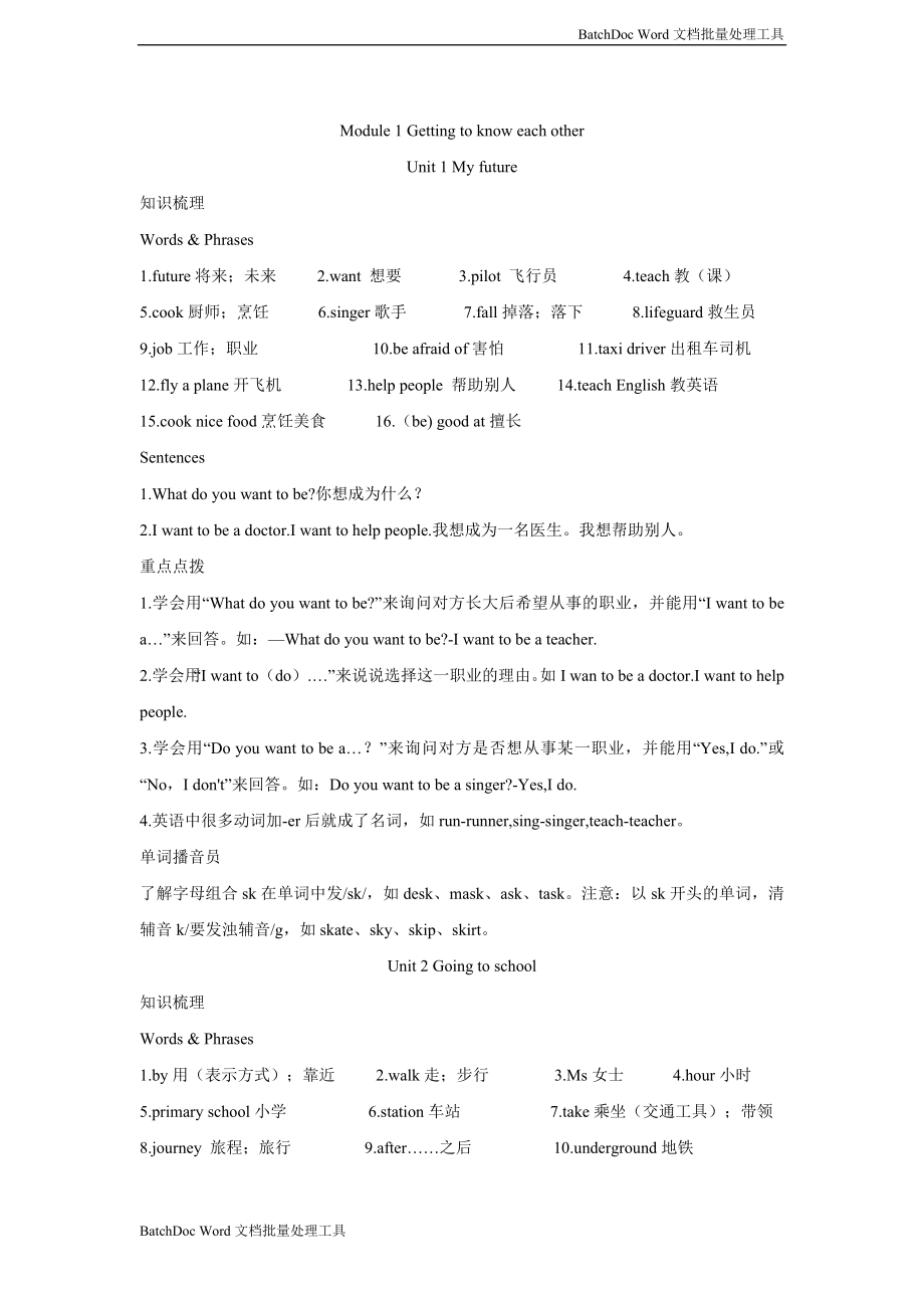 牛津深圳版小学英语五年级上册-知识点总结.docx_第1页