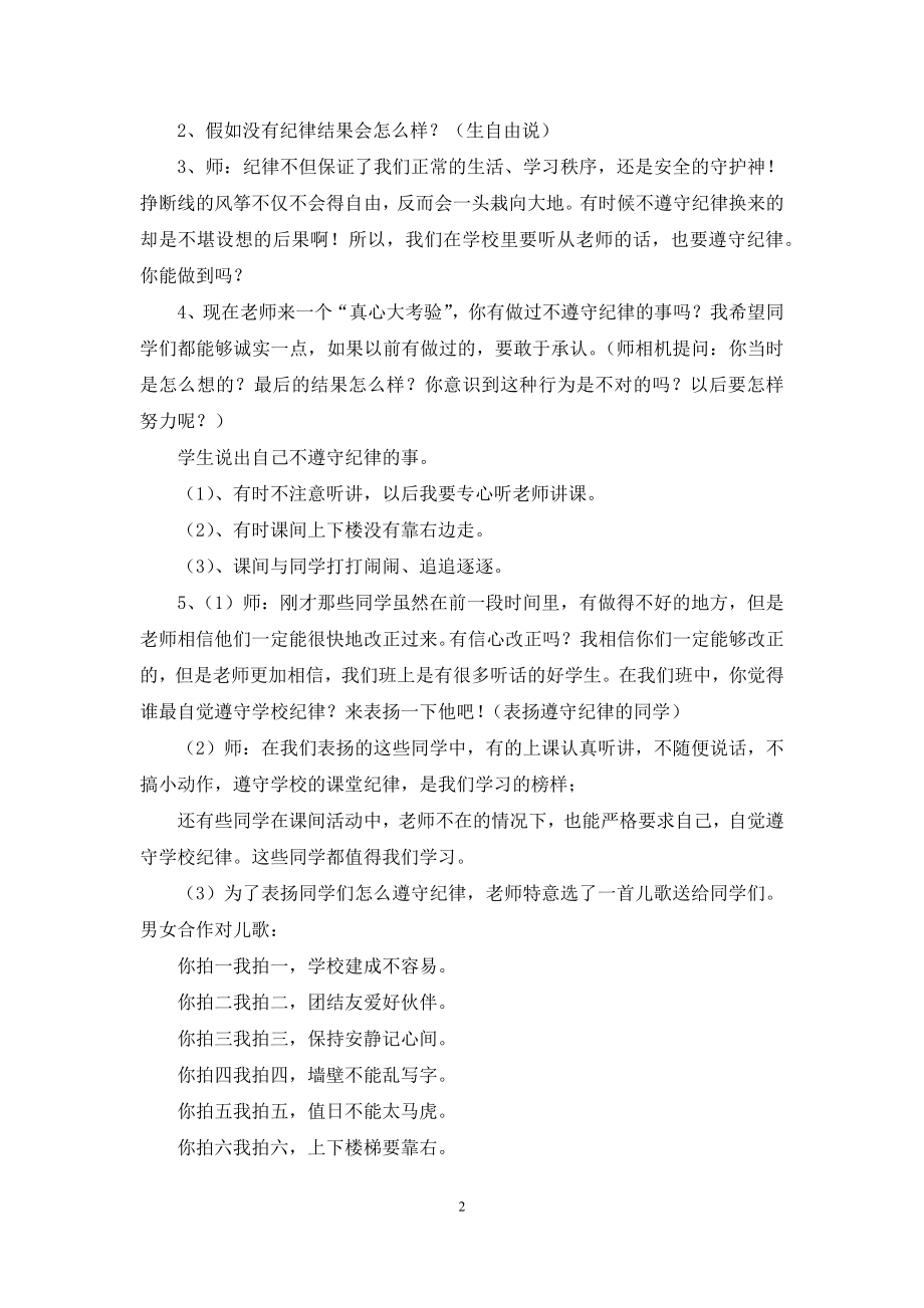 做个遵守纪律好孩子班会活动方案.docx_第2页