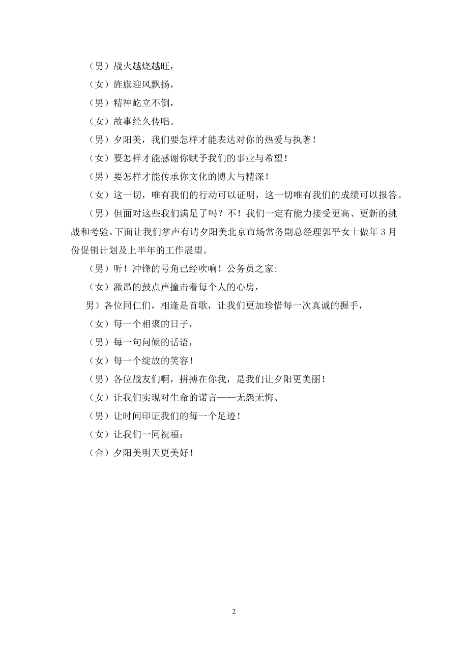 公司员工表彰大会主持词.docx_第2页