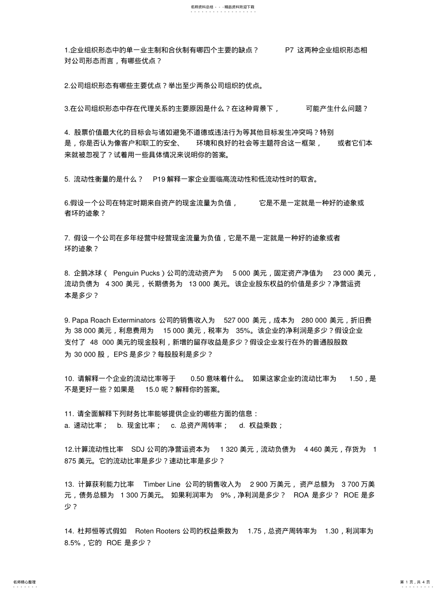 2022年2022年公司理财复 .pdf_第1页