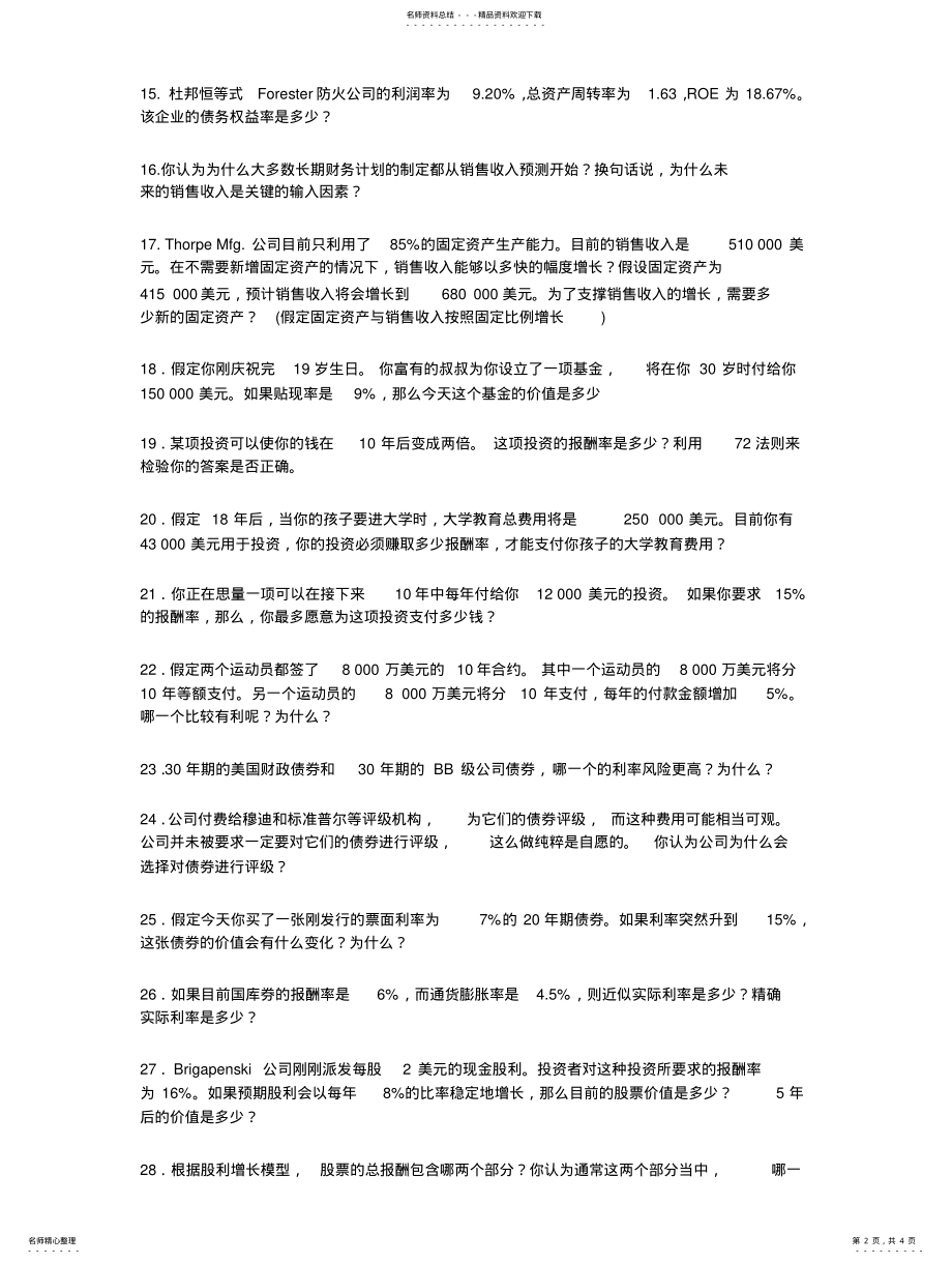 2022年2022年公司理财复 .pdf_第2页