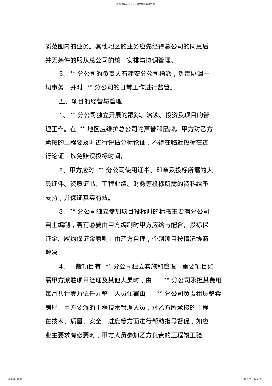 2022年2022年公司合作经营协议书范本 .pdf_第2页