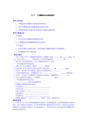 【高中生物】高中生物教案-必修一：第4章-细胞的物质输入和输出-第2节-生物膜的流动镶嵌模型.doc