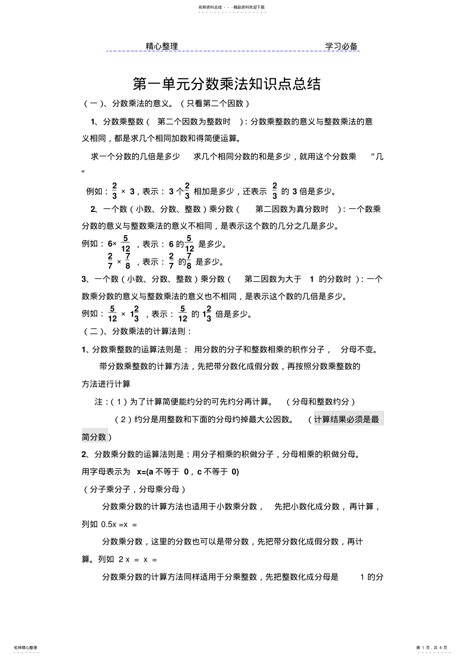 2022年2022年六年级上册数学分数乘法知识点总结 .pdf_第1页