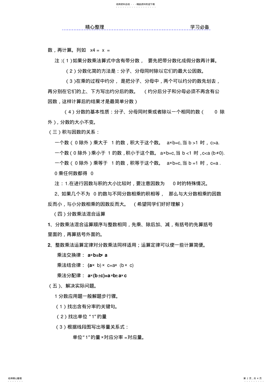 2022年2022年六年级上册数学分数乘法知识点总结 .pdf_第2页