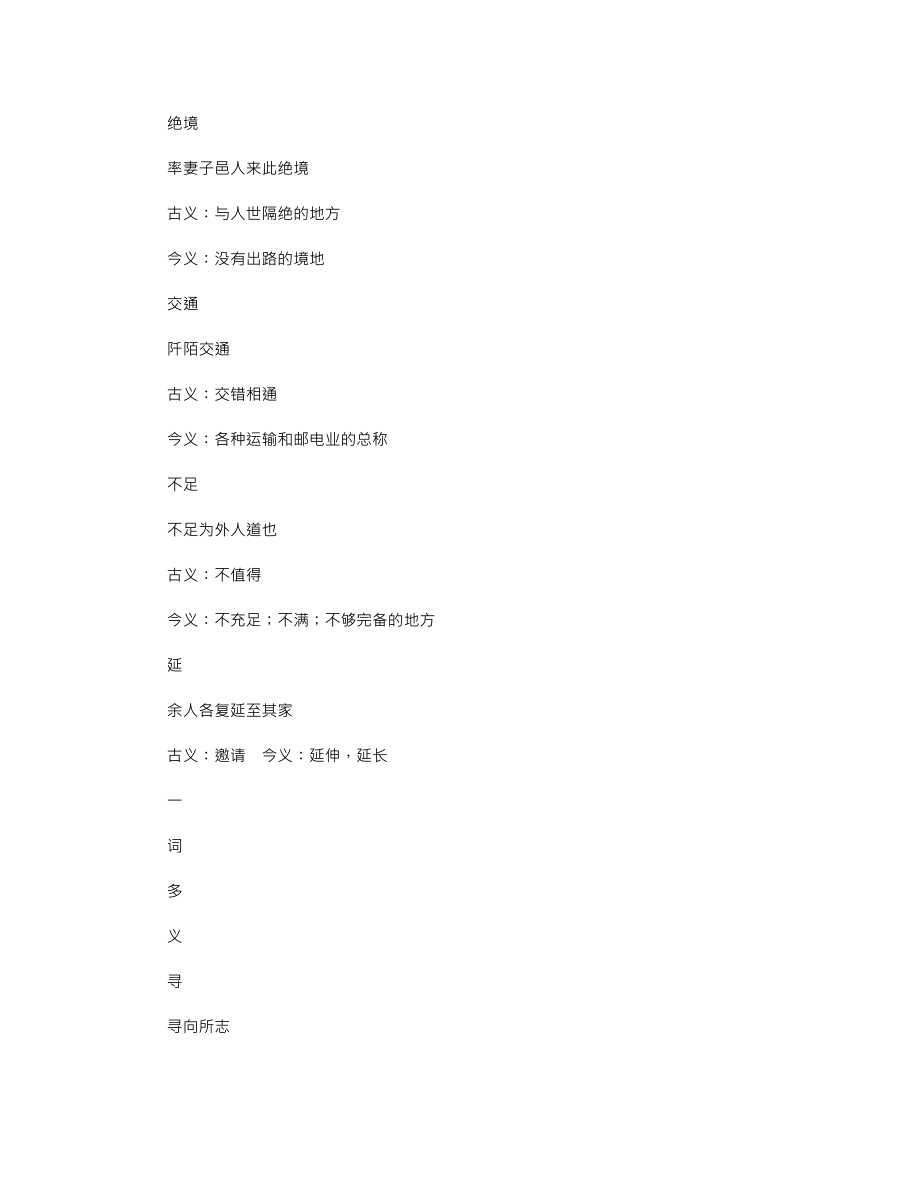 中考语文八年级上册文言文阅读复习.doc_第2页