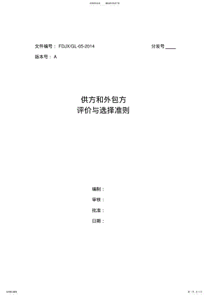 2022年2022年供方和外包方评价 .pdf