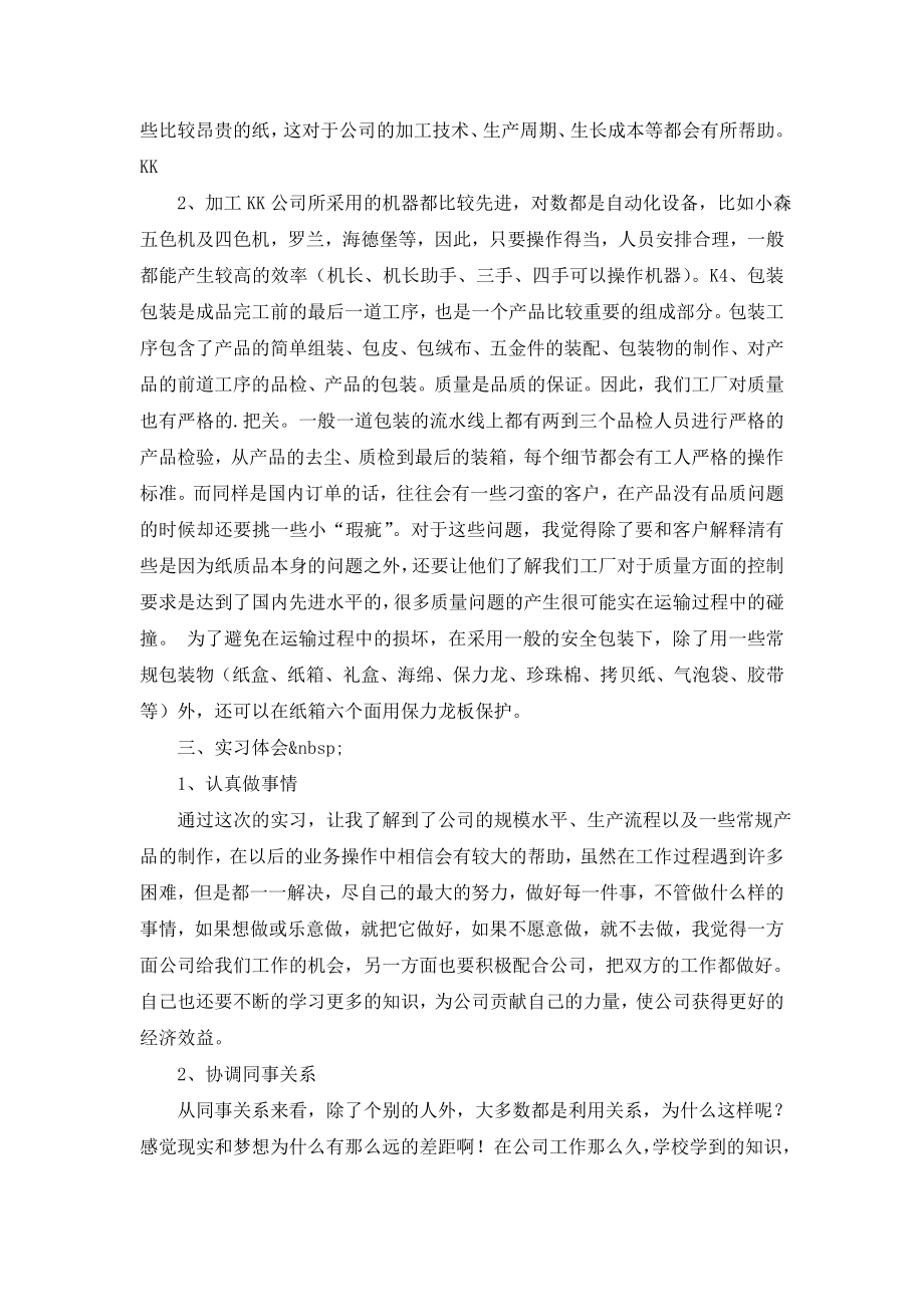 关于在印刷公司的实习报告.doc_第2页