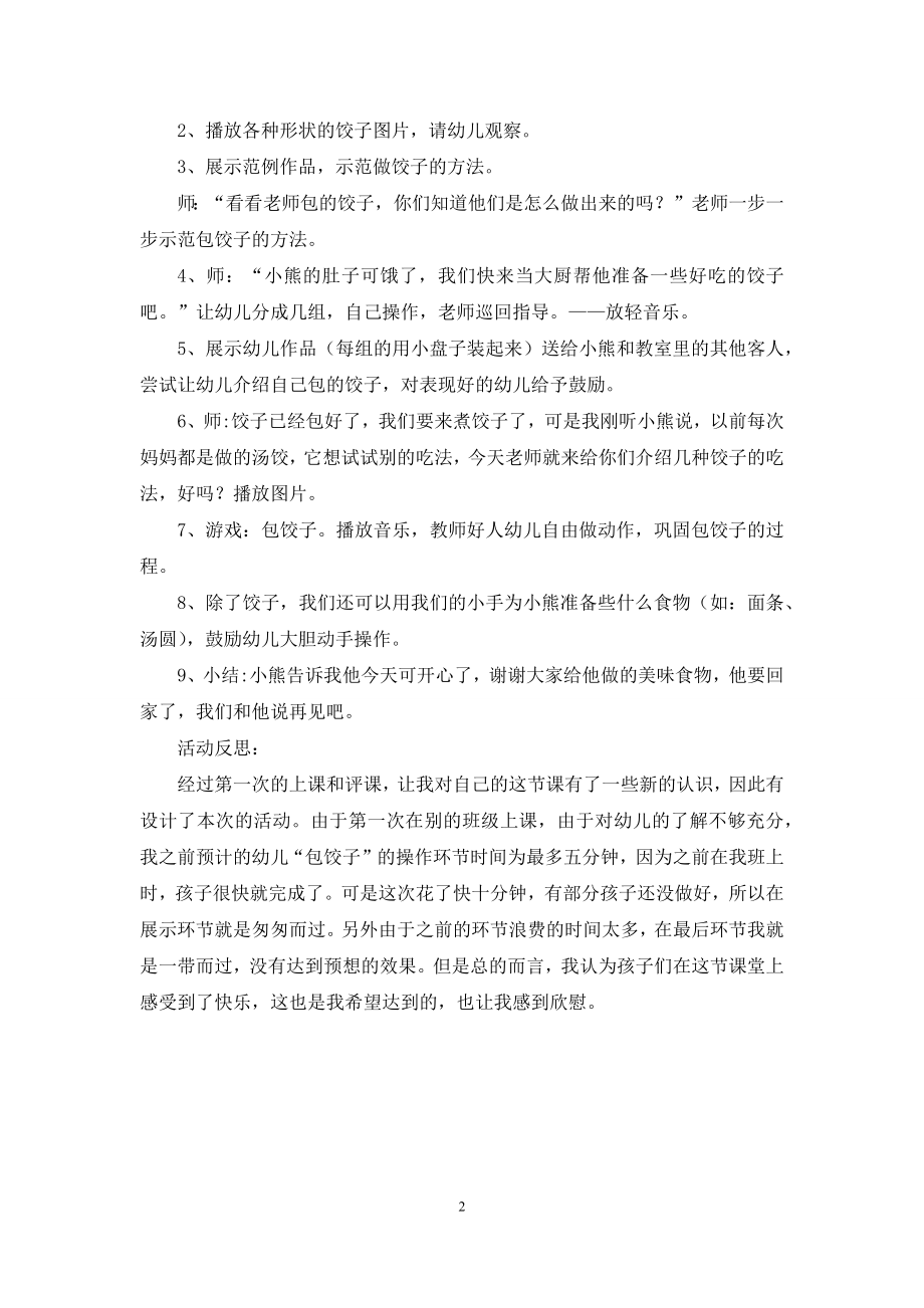 中班美术包饺子教案反思.docx_第2页