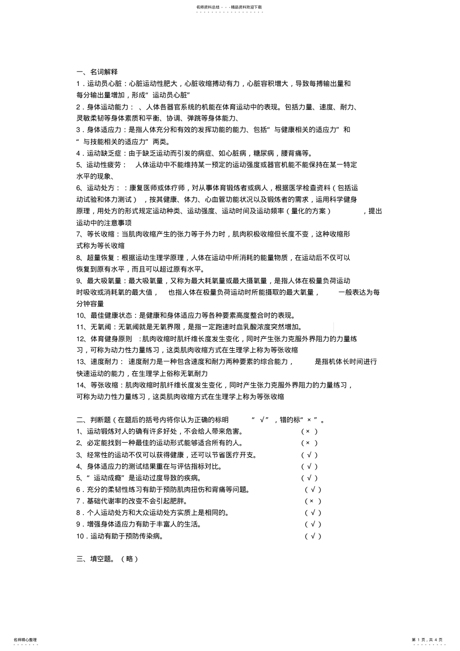 2022年2022年健身与评价 .pdf_第1页