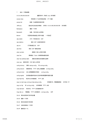 2022年思科认证CCNAIOS命令大全 3.pdf