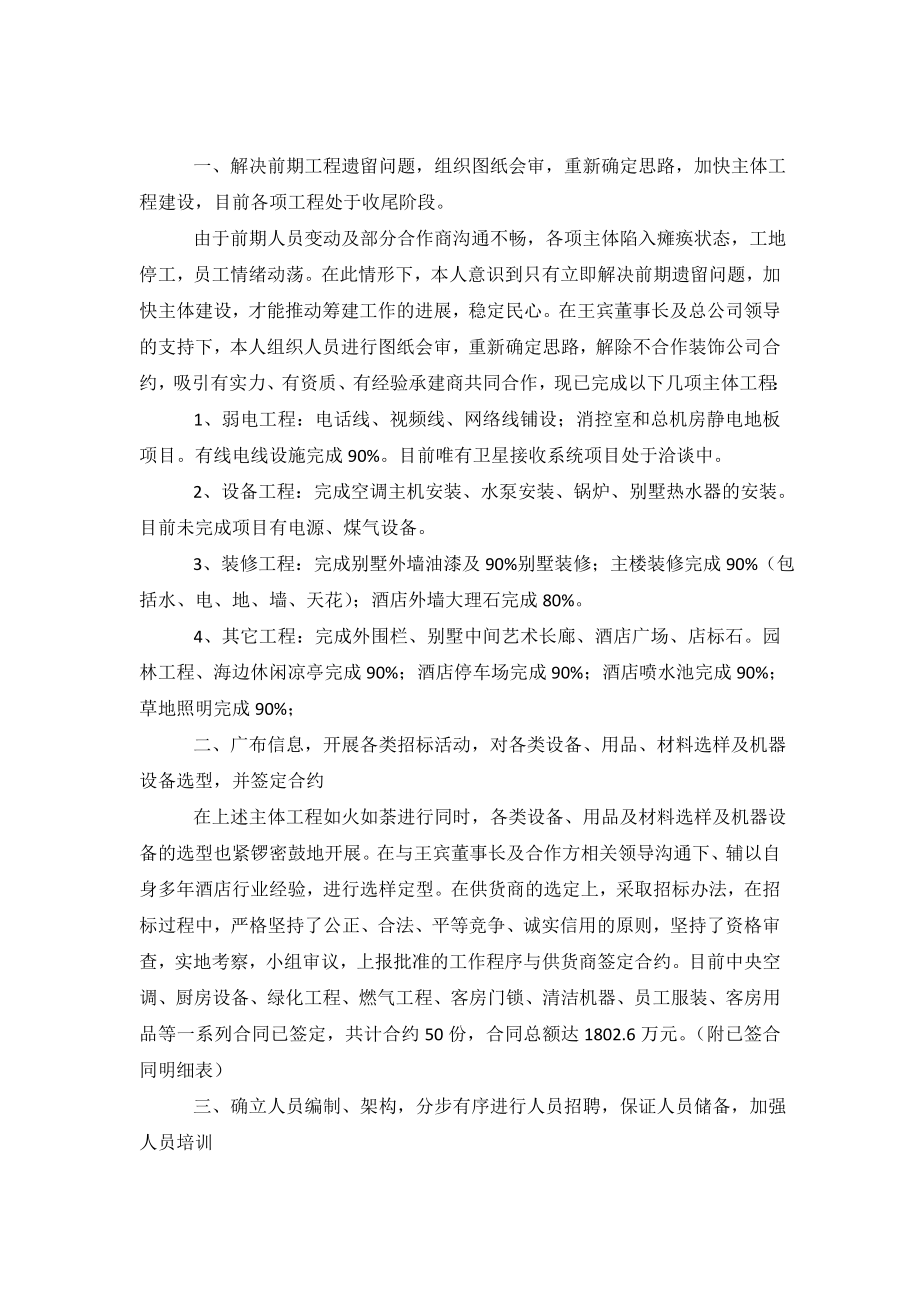 关于酒店经理的年度述职报告范文.doc_第2页