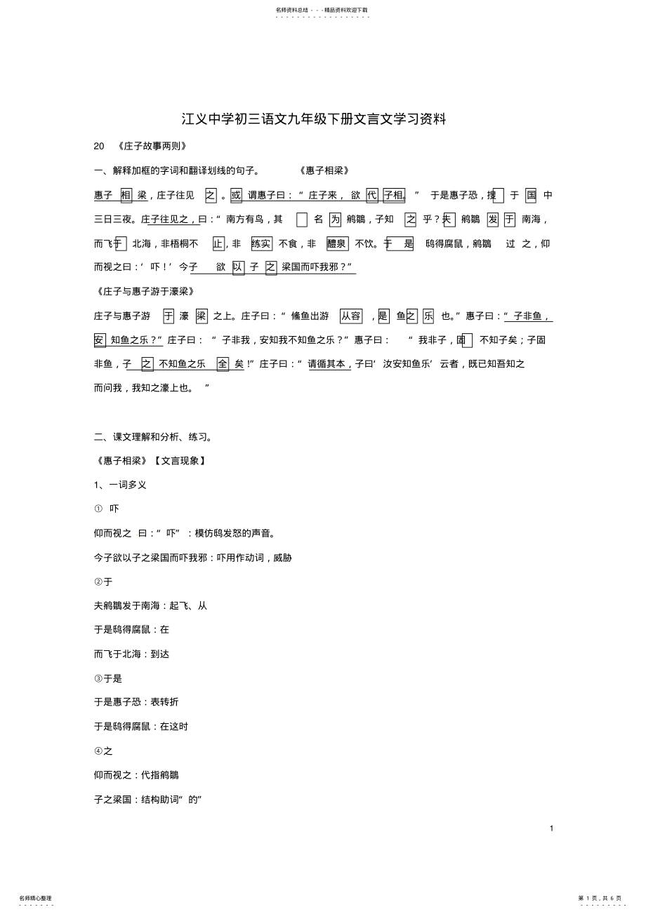 2022年2022年九年级语文下册《庄子》故事两则课件新人教版 .pdf_第1页