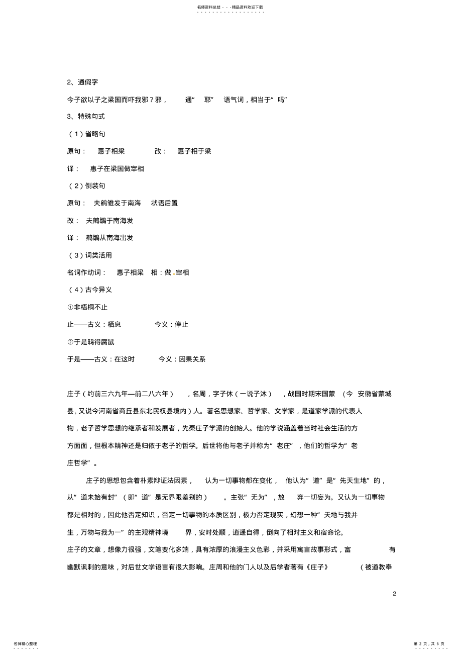 2022年2022年九年级语文下册《庄子》故事两则课件新人教版 .pdf_第2页