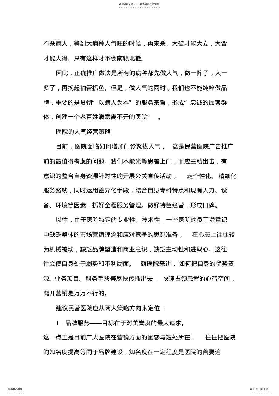 2022年怎么提高门诊量 2.pdf_第2页