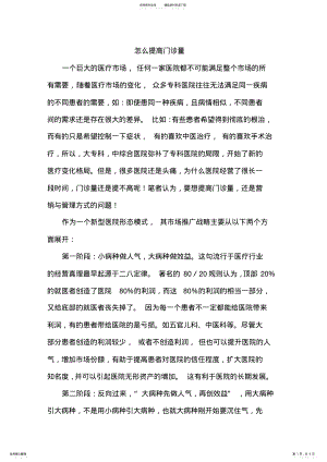 2022年怎么提高门诊量 2.pdf