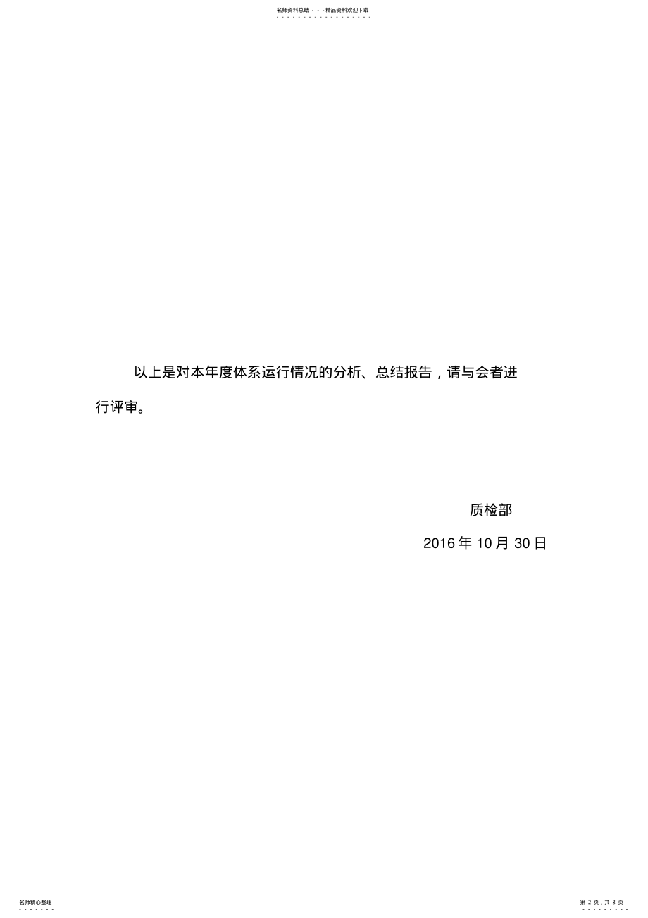 2022年2022年公司各部门质量管理体系运行情况报告 .pdf_第2页