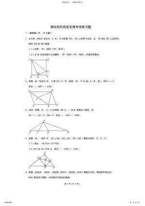 2022年2022年九上数学相似形的判定定理专项练习题 .pdf