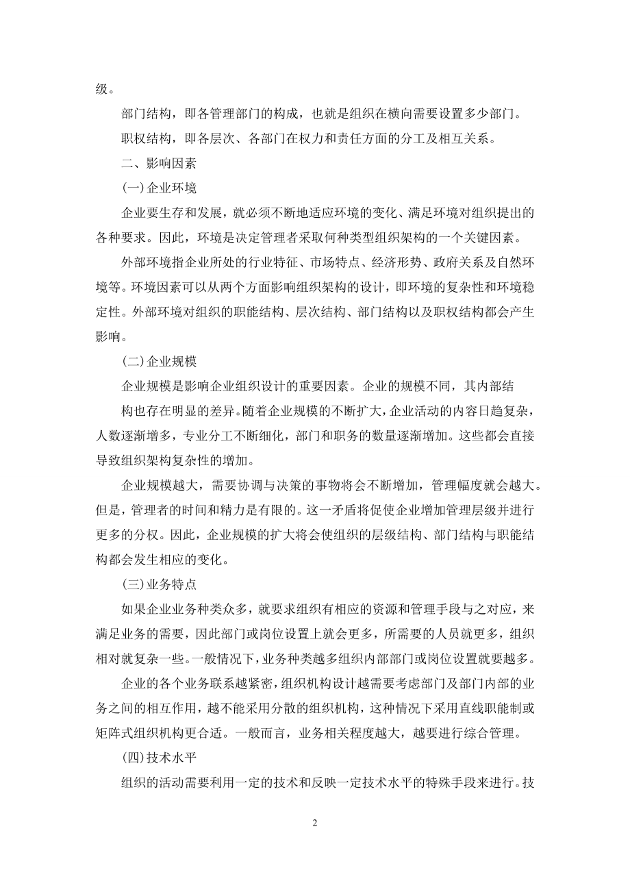 企业管理与工商管理区别.docx_第2页