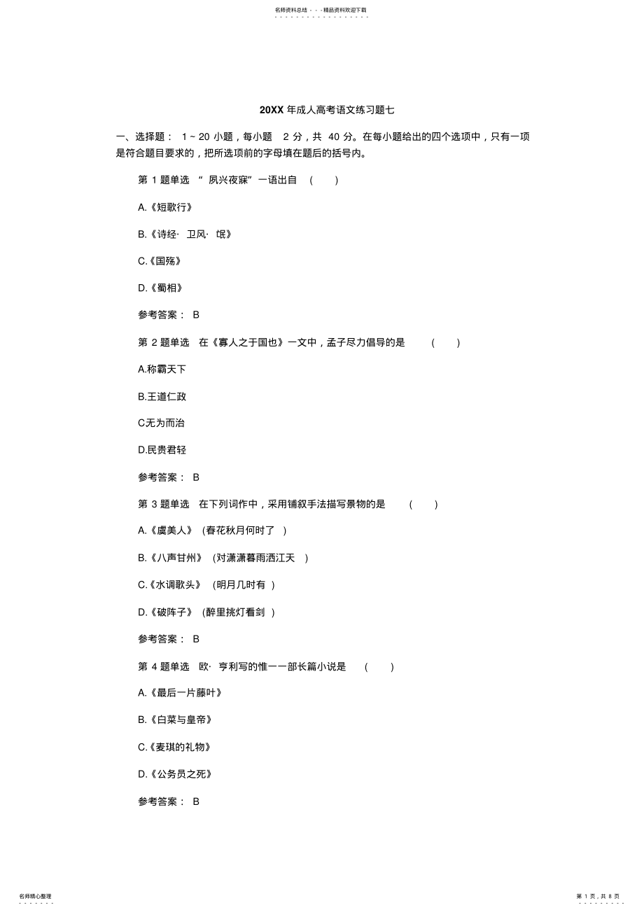 2022年成人高考语文练习题七 .pdf_第1页