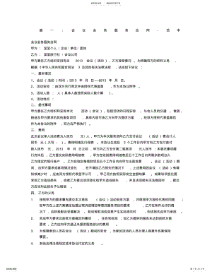 2022年2022年会议会务服务合同 .pdf