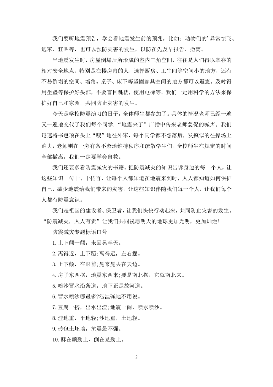 关于防震减灾的手抄报主题资料.docx_第2页