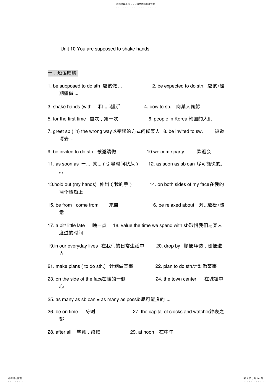 2022年2022年九年级UnitYouaresupposedtoshakehands知识点和练习 .pdf_第1页