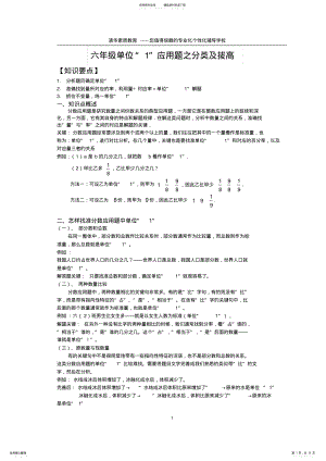 2022年2022年六年级单位“”应用题培优版 .pdf