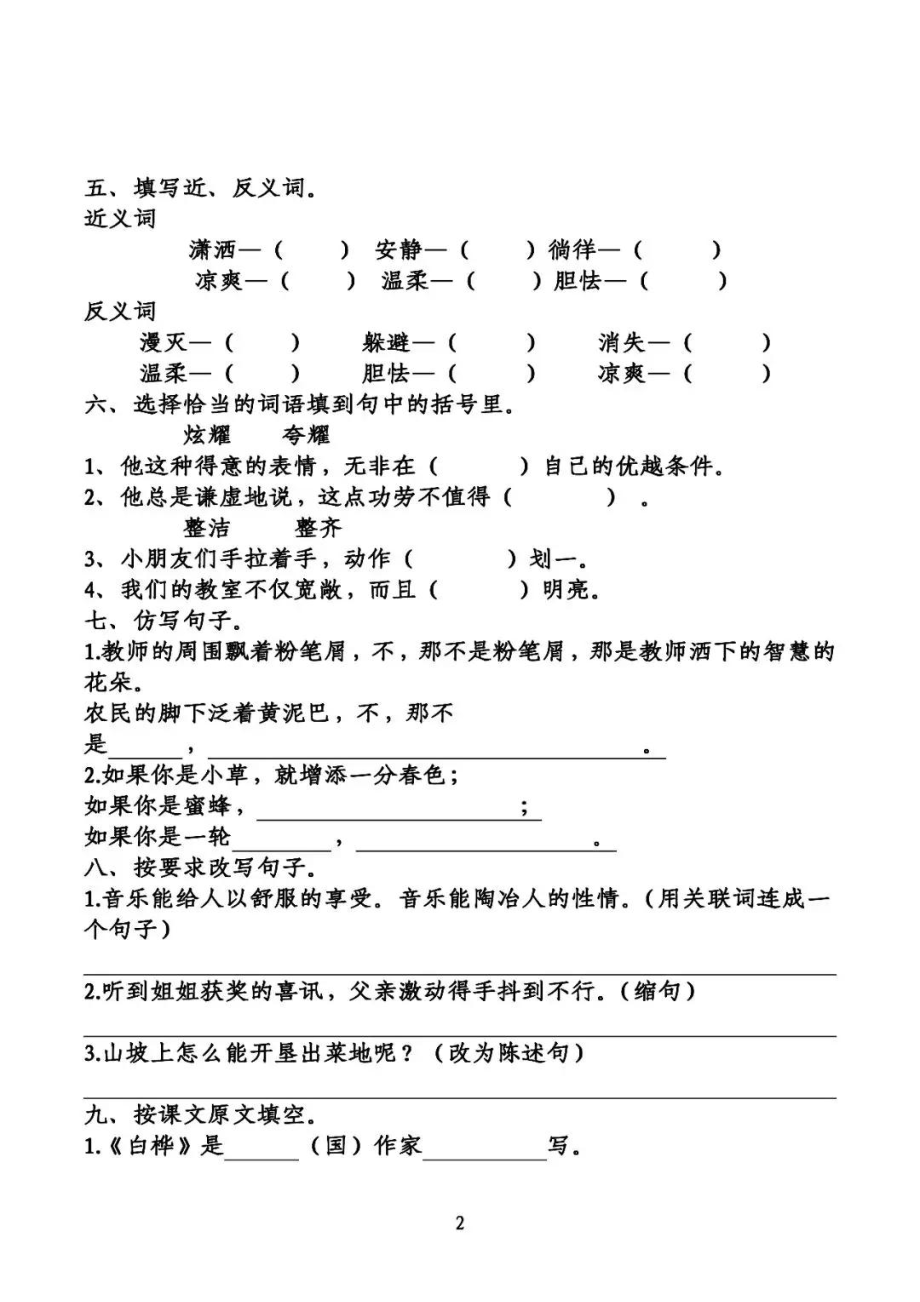 部编四(下）第三单元基础知识复习卷.pdf_第2页