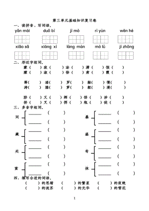 部编四(下）第三单元基础知识复习卷.pdf