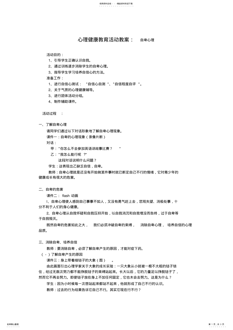 2022年心理健康教育活动教案自卑心理 .pdf_第1页